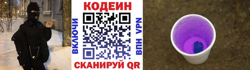 Codein напиток Lean (лин) Удомля